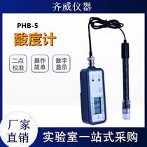 Qiwei PHB-5 high-precision handheld PH meter pH PH test pen laboratory portable acid-base tester