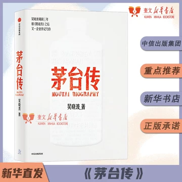 【新品】中国語書籍： 茅台鉴真　酒② 受注発注】【正規品輸入品】 貴州 茅台酒 戌年ボトル 53% 500ml 化粧