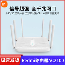 Xiaomi red rice Redmi router AC2100 home Gigabit Port 5G Dual Frequency 2000m rate wifi high speed