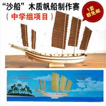 Chinese antique sailboat sand boat wooden model Paper Boat set puzzle assembly please look for competition equipment