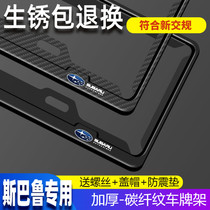 Subaru special license plate holder forester proud tiger force lion XV Chi Peng BRZ modified traffic regulations license plate frame holder