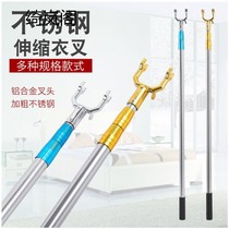 Extended clothes pole drying pole Telescopic stainless steel 3 meters take clothes fork rod fork head pick clothes pole frame clothes strut fork household