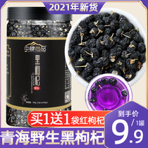Buy 1 get 1 red wolfberry) Qinghai Black wolfberry wild Ningxia wolfberry tea male kidney body flagship store