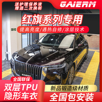 GAIERM red flag H9 special invisible car jacket imported TPU body transparent lacquer frosted protection anti-scratch film