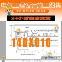  14DX010 subway electrical engineering design and construction atlas PDF format HD electronic version