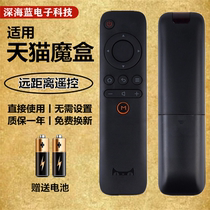 tian mao mo he remote control universal 1S 3Pro M10 M11 M12 M13 M16 M17 with shape on the line