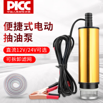 Electric diesel pump 12v24 Volt Universal Oil Pump Pump oil pump oil pump oil artifact small fuel gun self-priming oil pump