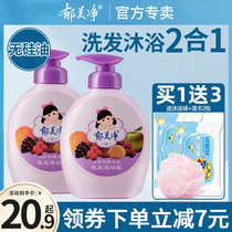 Yu Meijing childrens Shower Gel Shampoo two-in-one 3-12 years old 6-year-old girl boy baby wash care