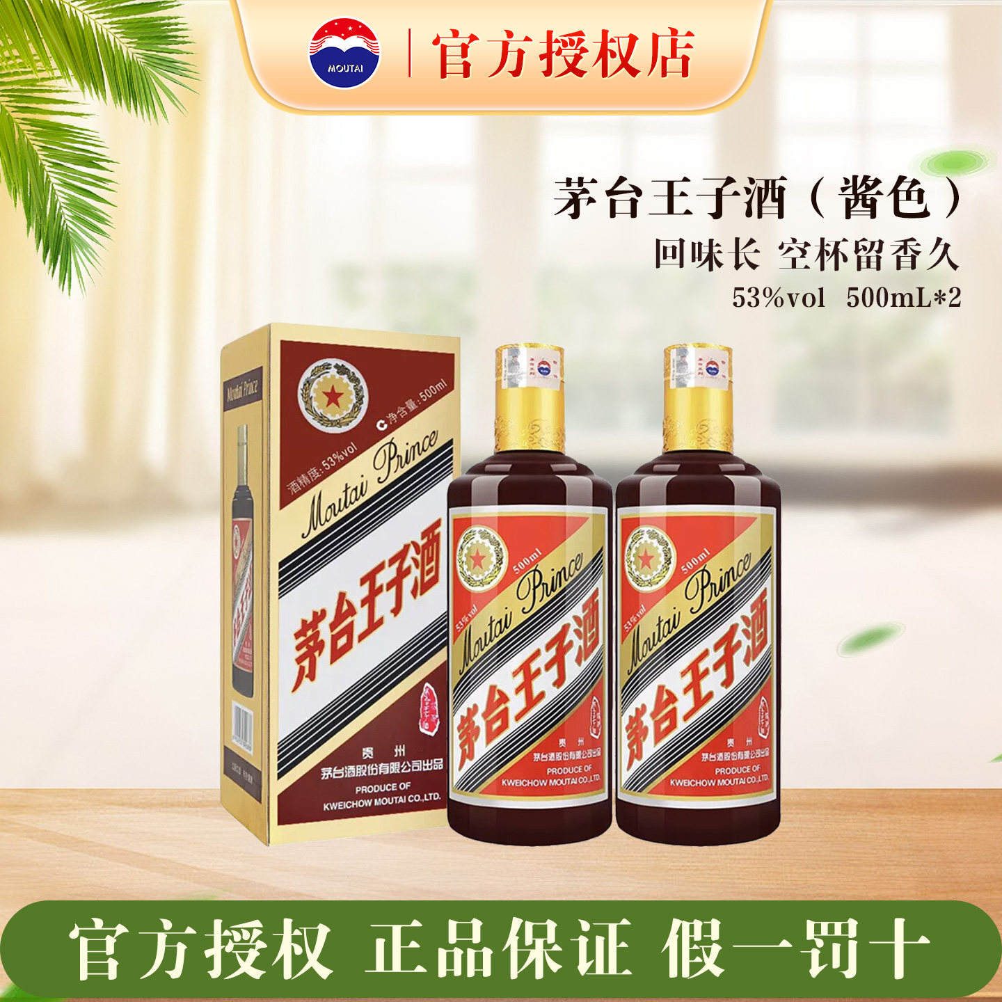茅台王子酒2瓶-茅台王子酒2瓶促销价格、茅台王子酒2瓶品牌- 淘宝