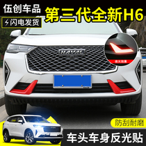 21 models of the third generation Haver H6 net modified stickers body door bar personality stickers Haver H6 head special decorative stickers