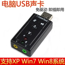 Mini drive-free external USB sound card notebook USB headset adapter card converter computer sound card