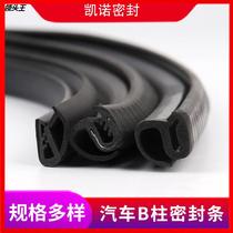 Car door B-column sealing strip RMBthree B-C door slit Anti-waterproof muted adhesive strip steel-card self-adhesive sealing strip