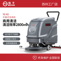 Yangzi X2 commercial washing machine industrial supermarket mop factory hand-push washing and suction machine workshop sweeper