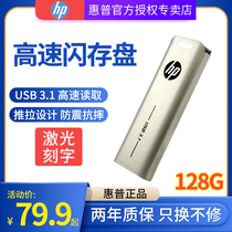 HP HP x796w128g metal USB3 1 high speed on-board mobile phone computer Youpan students push-pull business office U disc large capacity personality creative laser lettering custom OEM