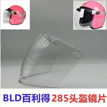 Bartley BLD 285 Helmet lens General Electric Vehicle Helmet Accessories HD Transparent Wind Prevention Lens