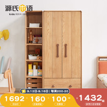 Genshi wooden childrens wardrobe Nordic simple large-capacity storage locker combination multi-functional solid wood bookcase