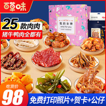Hundred herb flavor snack gift package meat class to send girlfriend giant hungry night snack snack spicy marinade
