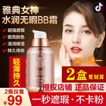 Fumann the goddess of Athens water BB cream Tiffman concealer moisturizing Tiffman
