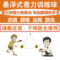 Suspension-type vision eye force training ball instrument table tennis Self-practice theorizer to train childrens myopia home E-mark prevention