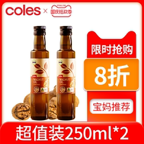 Coles imported infant edible walnut oil baby supplementary food special nutrition DHA add oil 250ml * 2 bottles