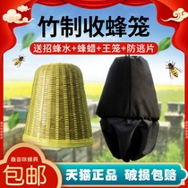 竹制收蜂笼收蜂袋编织诱蜂桶野外捉蜂工具分蜂器招蜂水引蜂笼全套