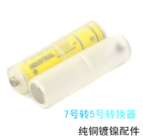 Reinforced AAA No. 7 to AA No. 5 battery adapter tube converter adapter positive and negative metal material