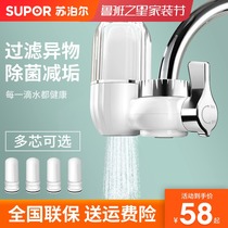 Supor C6 water purifier household kitchen tap water front water filter universal non-direct drinking water faucet filter