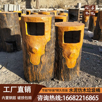 Cement imitation wood trash can GRC imitation stump stump trash can outdoor scenic area imitation ecological peel box customization