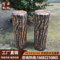 Cement imitation wood pile imitation wood pattern Road stone garden lawn retaining pile imitation tree pier five continuous pile single root custom