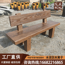 Cement imitation wood stool scenic area outdoor bionic tree Pier stump wood grain bark stool public chair bench customization