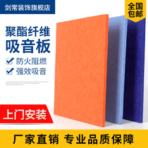 Polyester fiber sound-absorbing board Wall decoration sound insulation felt board Kindergarten background ktv theater home silencer board
