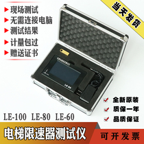 Elevator speed limiter tester LE-80 speed limiter calibrator LE-100 action speed safety detector