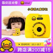 B Duck little yellow Duck childrens camera can take pictures mini SLR digital simulation camera Girl Toy