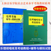 Shanghai Conservatory of Music piano music solfeggio ear training music theory counseling and simulation questions