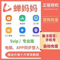 Cicada mother data analysis Zen mother Chan Fei Fei Melon data Professional edition Shake sound live analysis Professional Edition