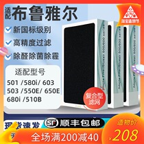 Adapted to Bruyal air purifier filter blueair503 510B 603 550E composite filter element