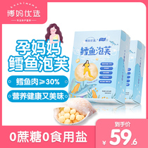 Bo Ma preferred imported cod puff ball baby baby pregnant women snacks 0 sucrose 0 salt 36g * 2 boxes of non-fried