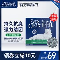 (Weiya recommended) American EverClean platinum diamond activated carbon deodorant bentonite cat litter 10 5 pounds