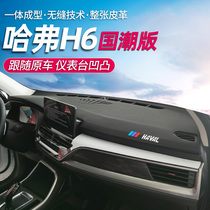  2021 third-generation Haver H6 national tide version special dashboard light pad sports car decoration Harvard modification 20