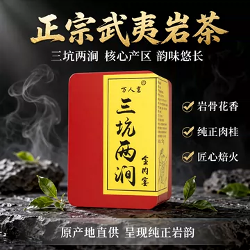 慧苑坑肉桂茶-慧苑坑肉桂茶促销价格、慧苑坑肉桂茶品牌- 淘宝