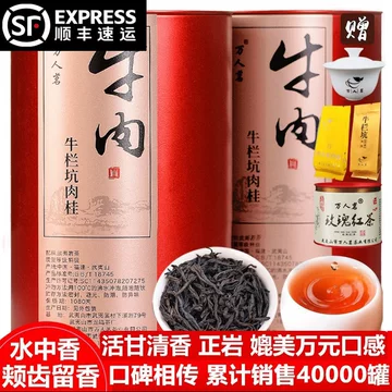 武夷山牛栏坑肉桂-武夷山牛栏坑肉桂促销价格、武夷山牛栏坑肉桂品牌- 淘宝