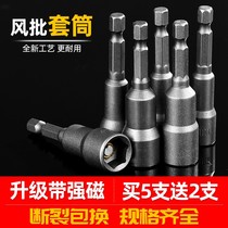 Strong magnetic sleeve lengthened inner and outer hexagonal pneumatic air batch electric wrench batch head electric drill m8 screw sleeve head