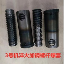 Shengde No. 3 puffing machine accessories mold quenching steel spiral shaft screw screw screw sleeve titanium alloy