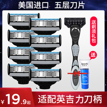 Imported from the United States suitable for Yingying Geely razor head blade razor manual male shaving 5 layers of anti-scratch