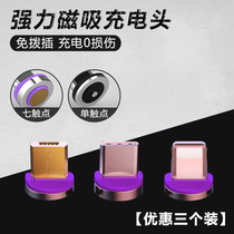Three loaded universal single-needle seven contacts magnetic suction charging head 5A Android TypeC quick punching strong magnetic plug