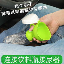Portable urinal car adult urine child male and female driving out to pick up urine emergency urinal urine bucket