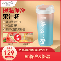 Delma juicer Household small wireless portable fruit juice cooking cup Mini multi-function insulation accompanying cup