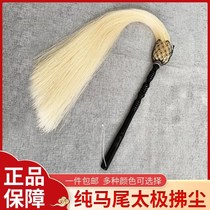 True horsetail Tai Chi whisking and throwing dharma props Dust household Taoist supplies Eunuch Buddha dust sweeping Taoist buoyancy and depression