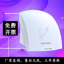 Dongfang core baking phone hot and cold automatic induction dryer commercial toilet hand dryer hand dryer no punching