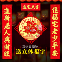 Happy decoration Foeword gate stickers for Joes relocation The new house of the new house has been arranged for 2022 tiger years